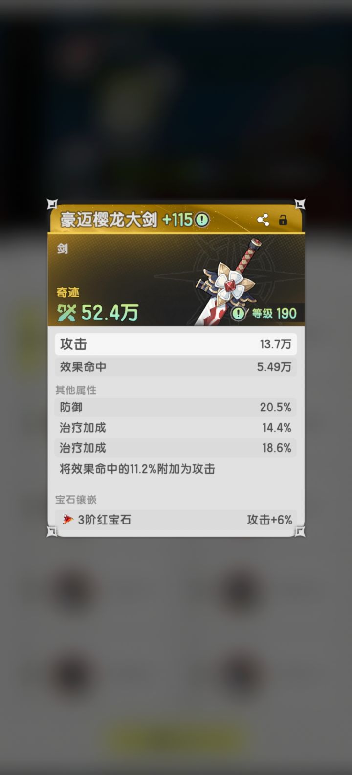 无敌词条大剑截图