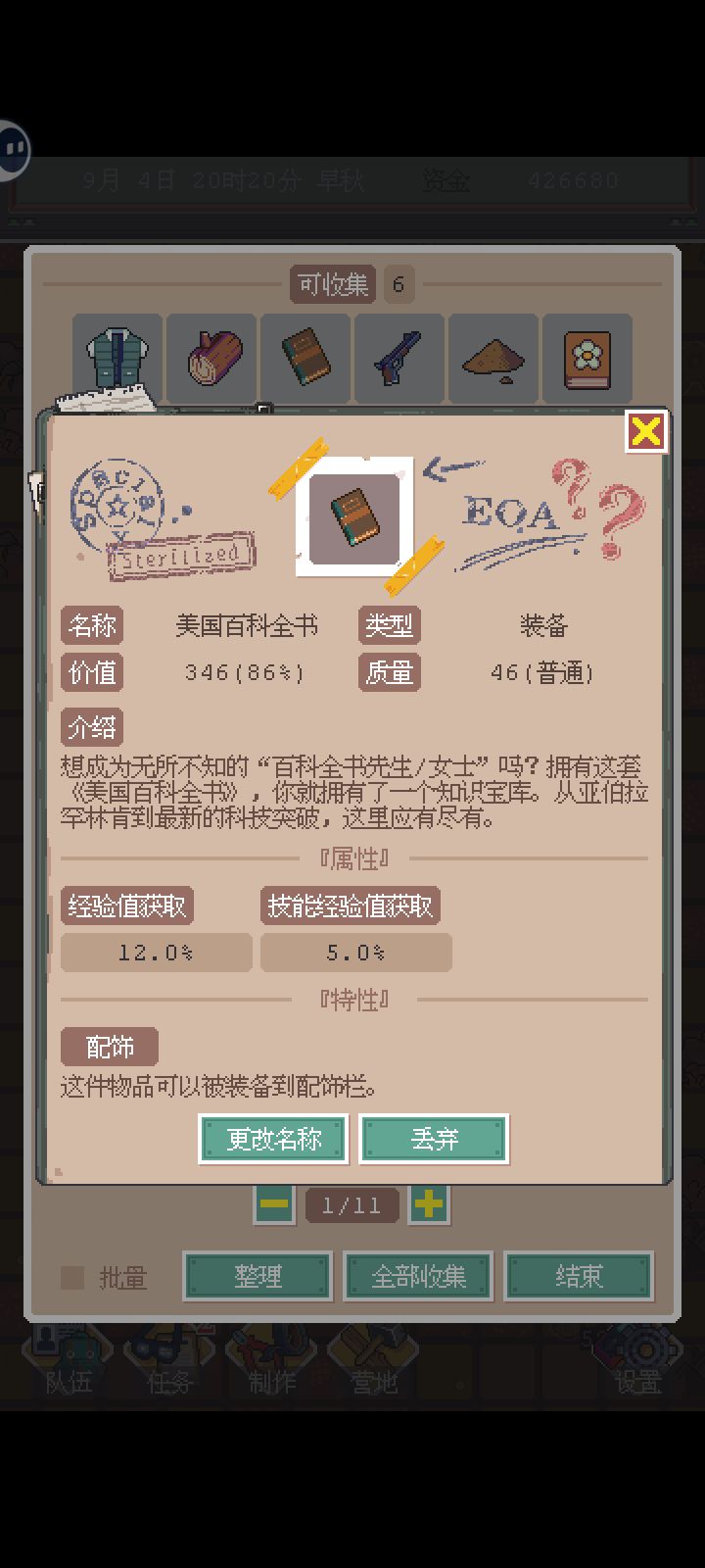 技能经验值是啥截图