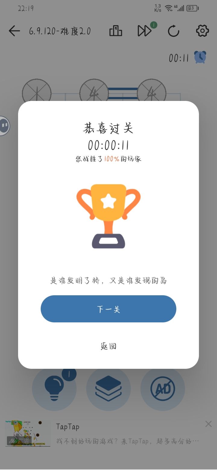 战胜百分百的玩家真的超有成就感的 2