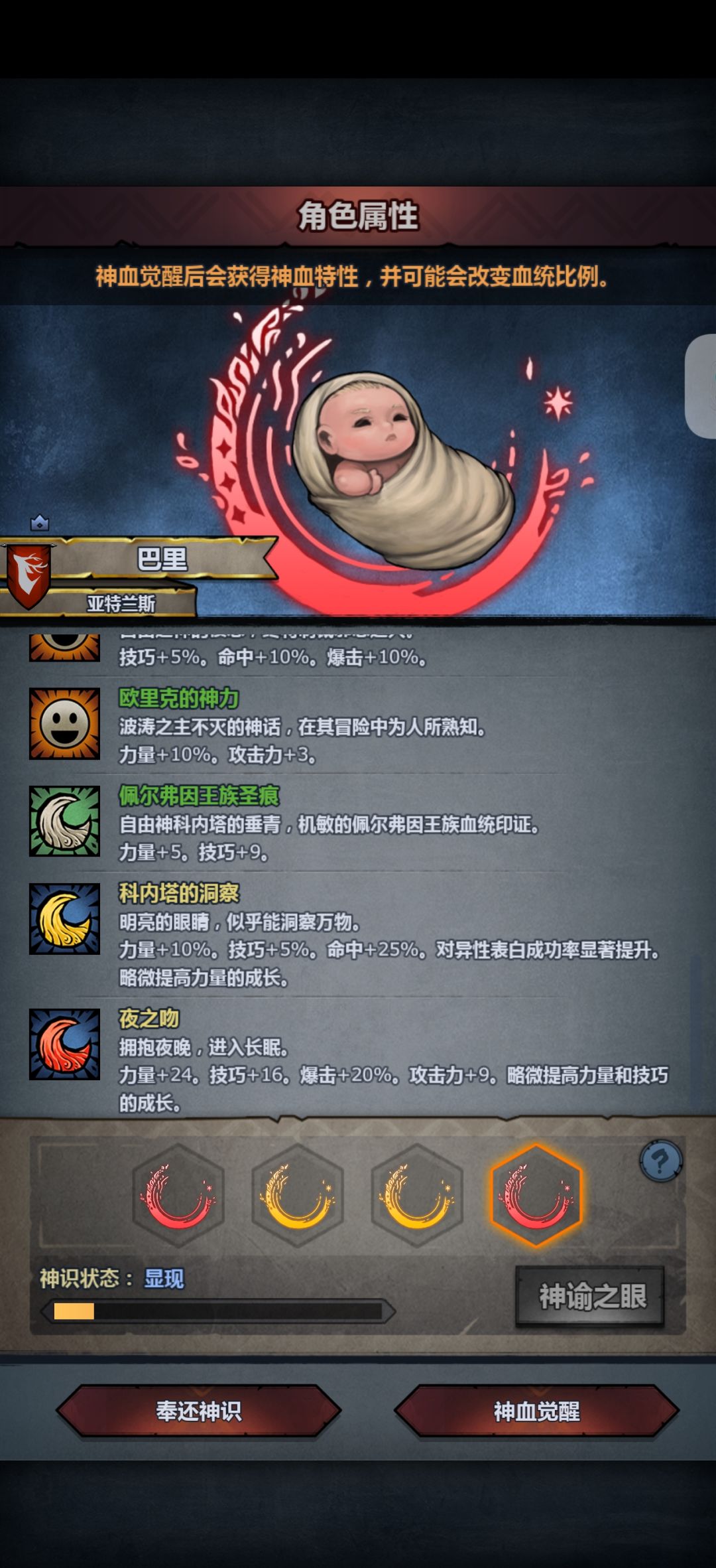 佩神这个面板怎么样啊满级神像 1