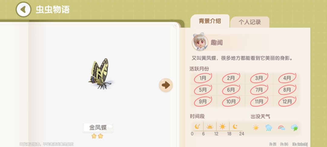 补虫 1