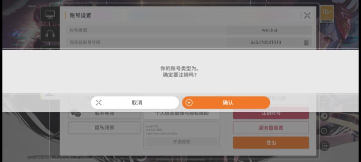 求助,想切号但是提示必须注销账号咋办截图
