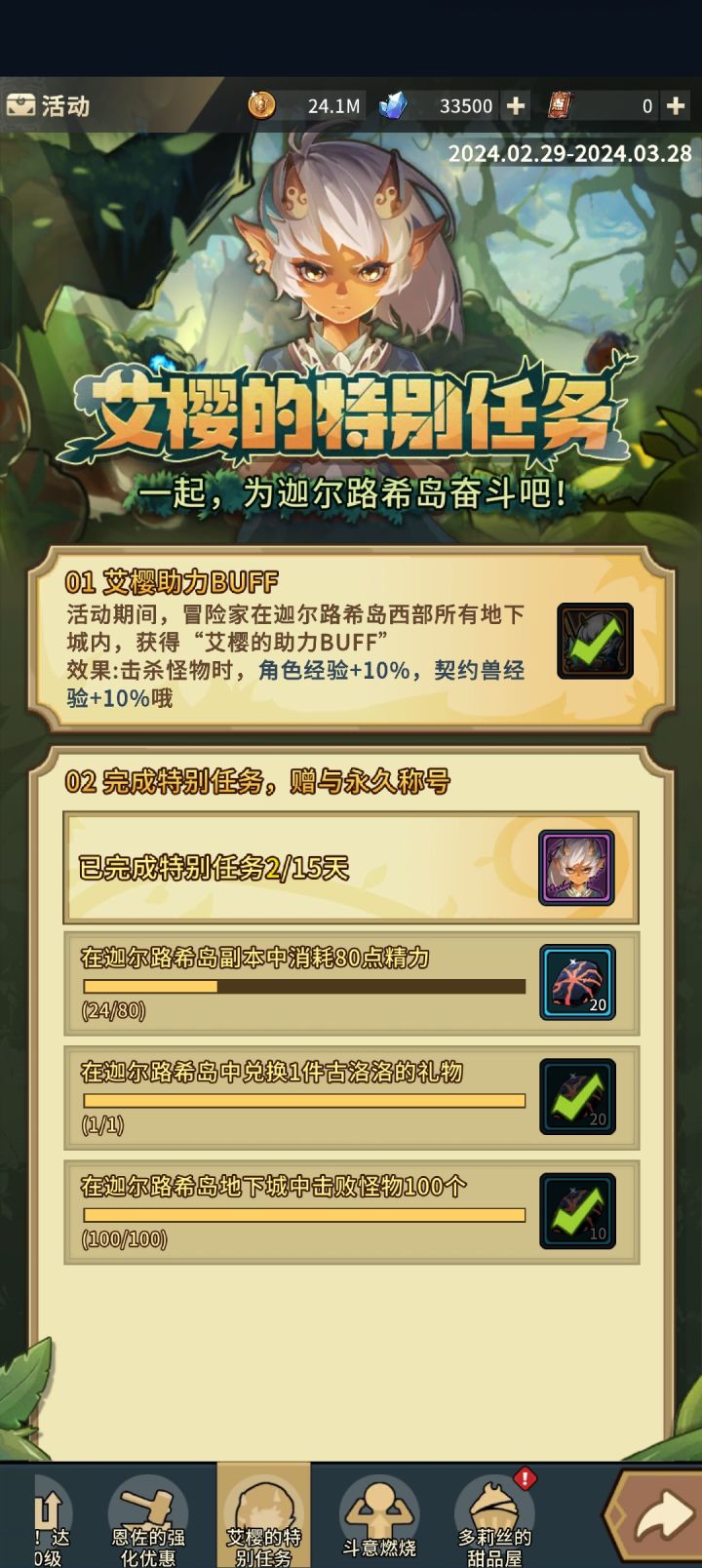 完不成任务截图