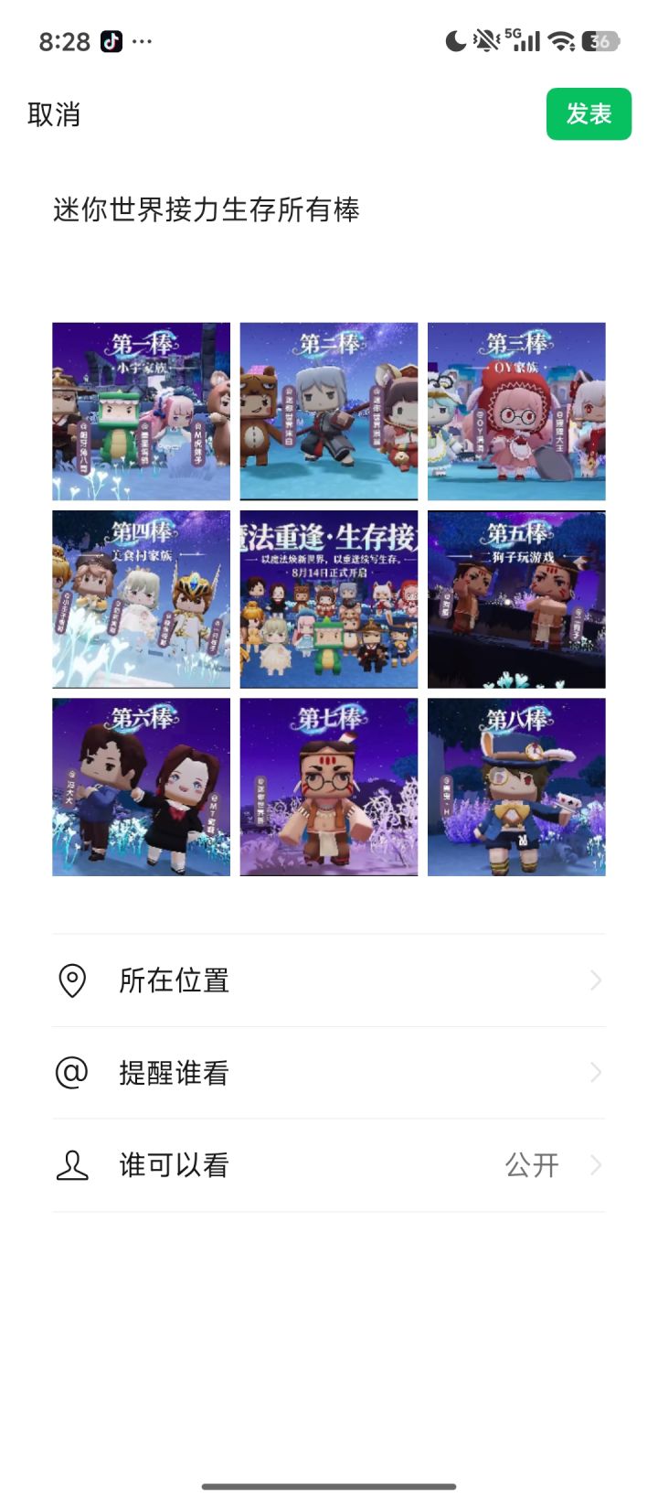 迷你世界接力生存所有棒,发到朋友圈截图