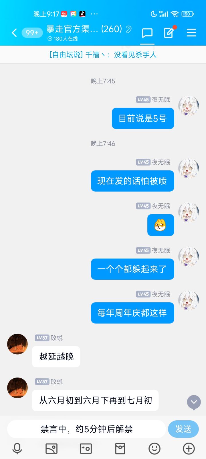 周年庆要延迟了截图