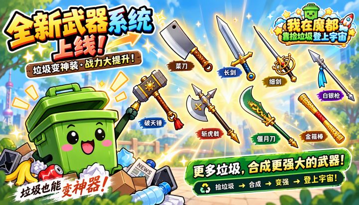武器系统正式上线！截图