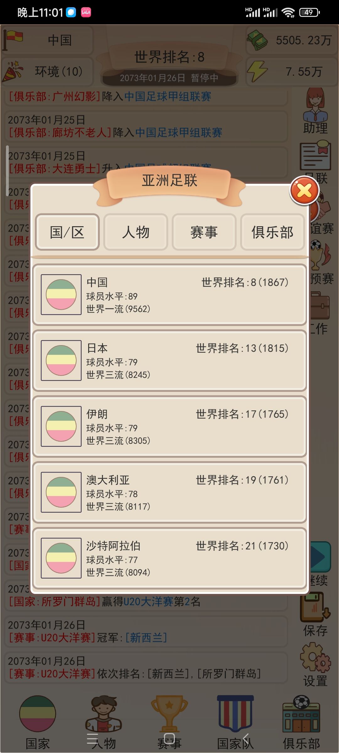 玩了快五十年了庆贺我闪电队进入亚洲二十强 2