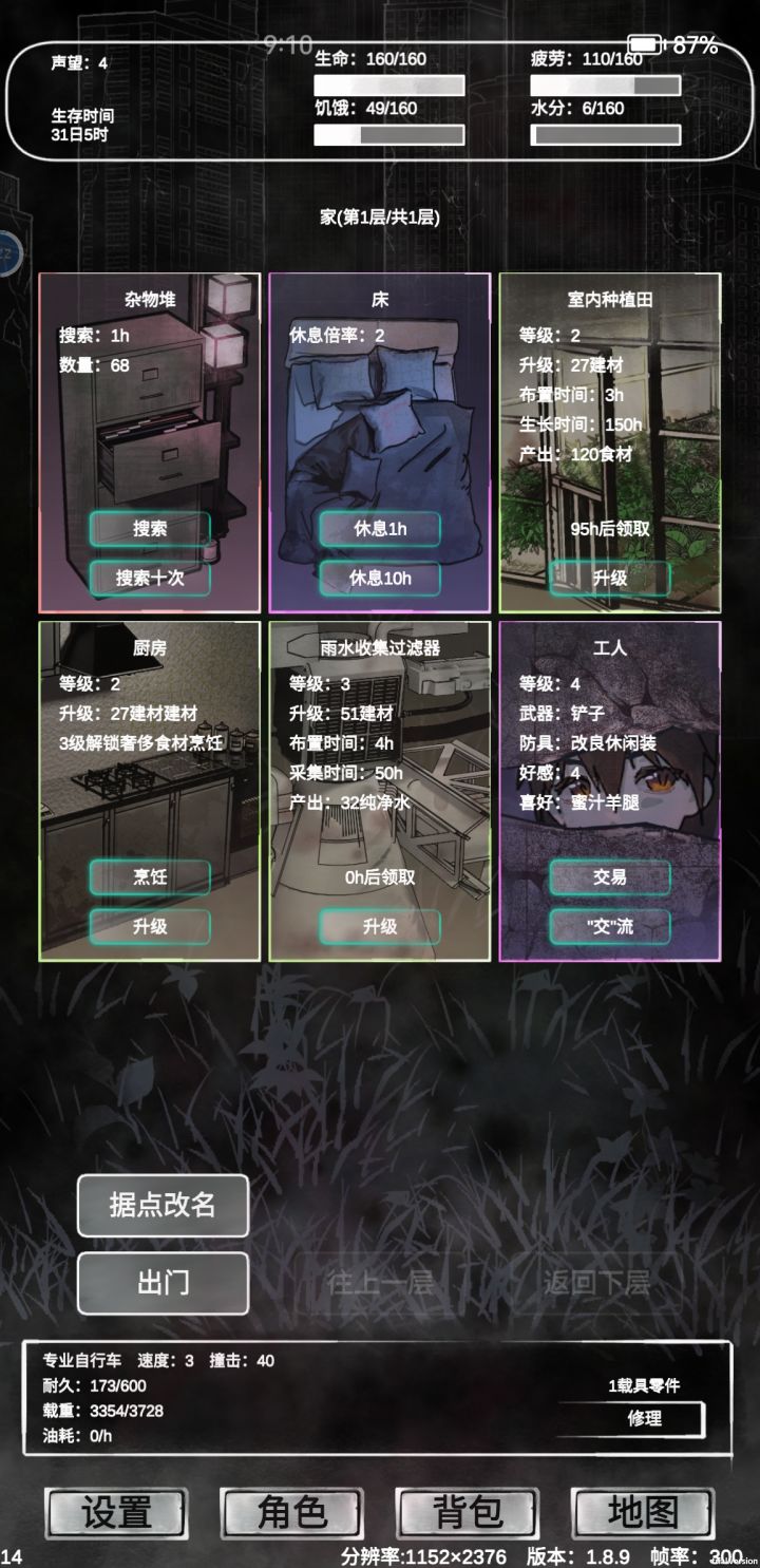 全是bug截图
