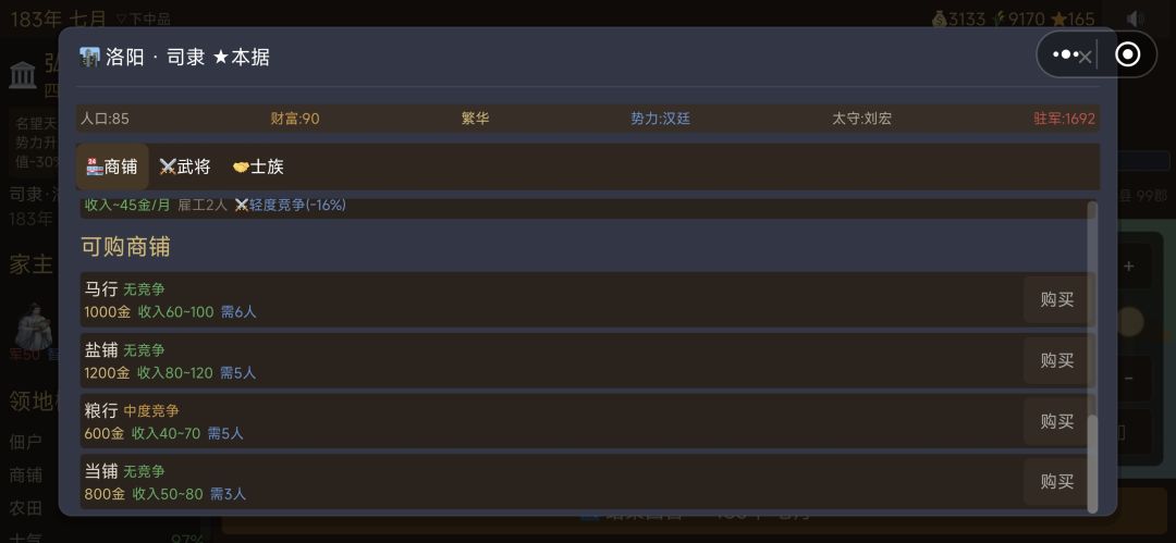 有钱也买不了店铺了 1