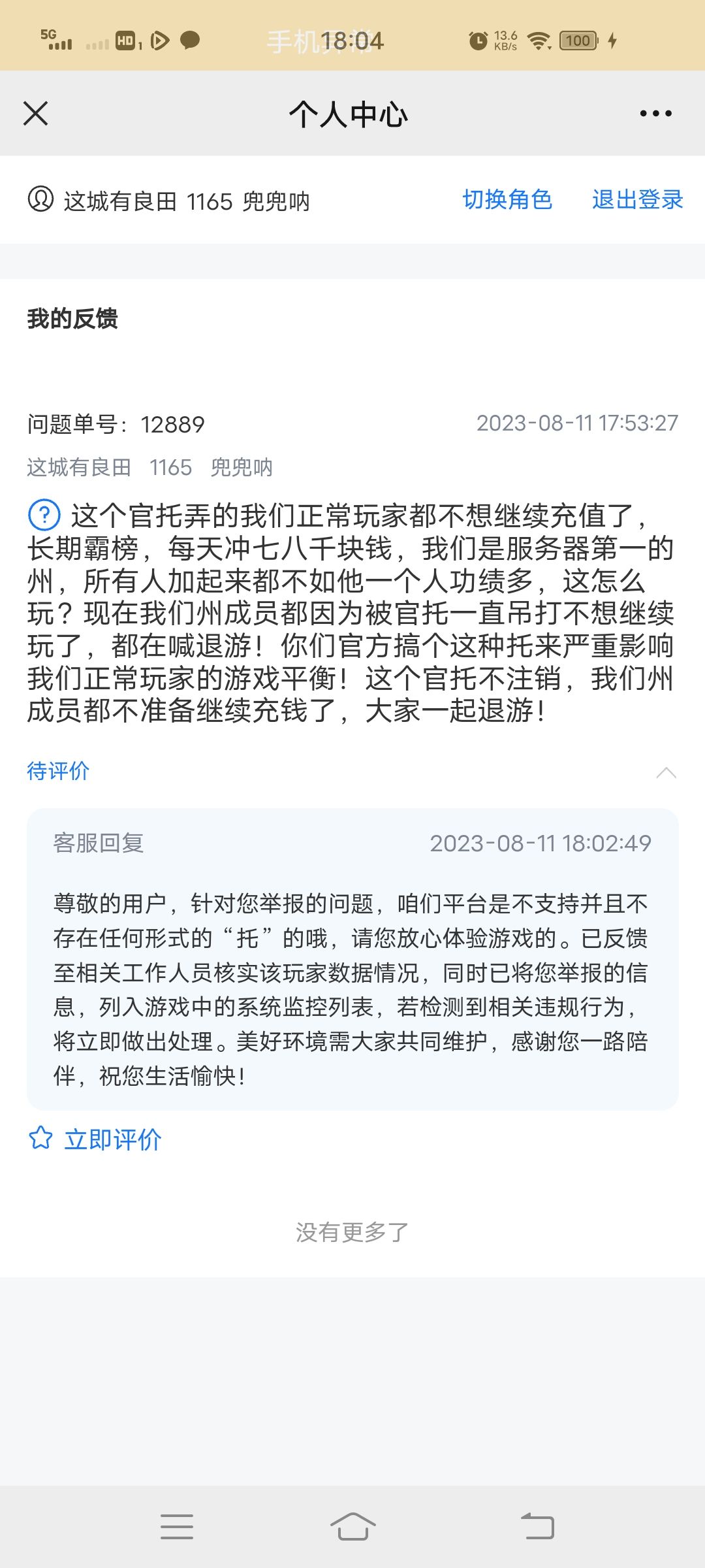 玩之前请先看差评,我觉得很真实 3