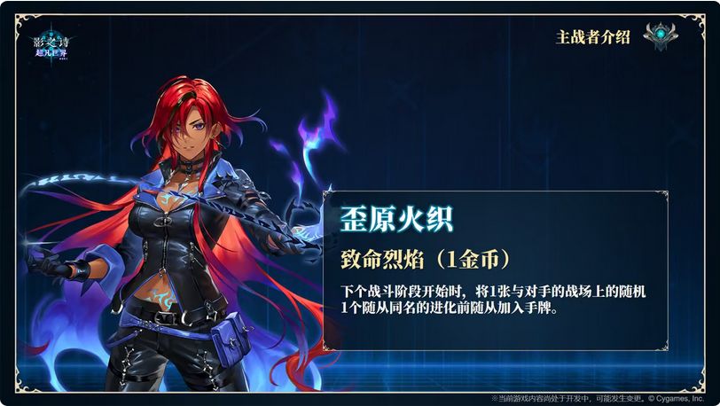 璐缇雅实装!影之诗自走棋情报 12