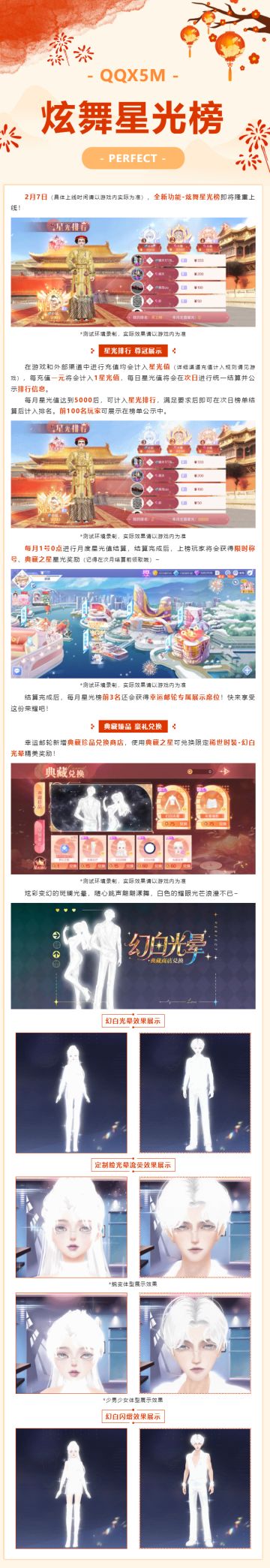 全新功能-炫舞星光榜即将隆重上线！可兑限定稀世！