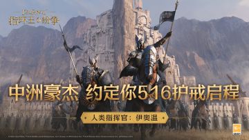 中洲豪杰——人类指挥官：伊奥温