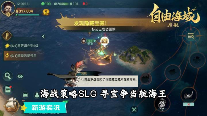 【自由海域:启航】试玩实况解说截图
