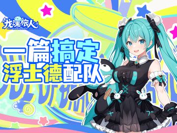 礼包码&攻略 | 蹦蹦（bushi) 兔兔炸弹在手，让你们都败给小萝莉