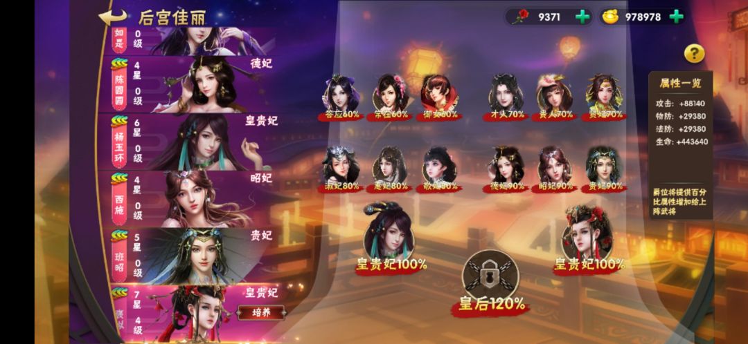 关于武圣宝藏和美人等等 下周因该还会出武圣宝藏 这个活动分为高级抽奖和低级抽奖 低级没什么好东西 高级主要是神兵和宠物 排行榜奖励一般是彩色装备 大家需要注意的重点是积分累计奖励 这个积分累计奖励正常情况下是sss美人和鲜花 这是大家白漂美人和充实后宫的首选活动 ①鲜花千万别浪费 因为解锁后宫需要很多  皇后解锁就要一万鲜花②大家每天记得白漂美人的书③美人的书记住多开几本然后选择皇后和两个贵妃书里对应加成④激活整本最好都先选给皇后加成百分之三十的  不懂的就看下面图截图