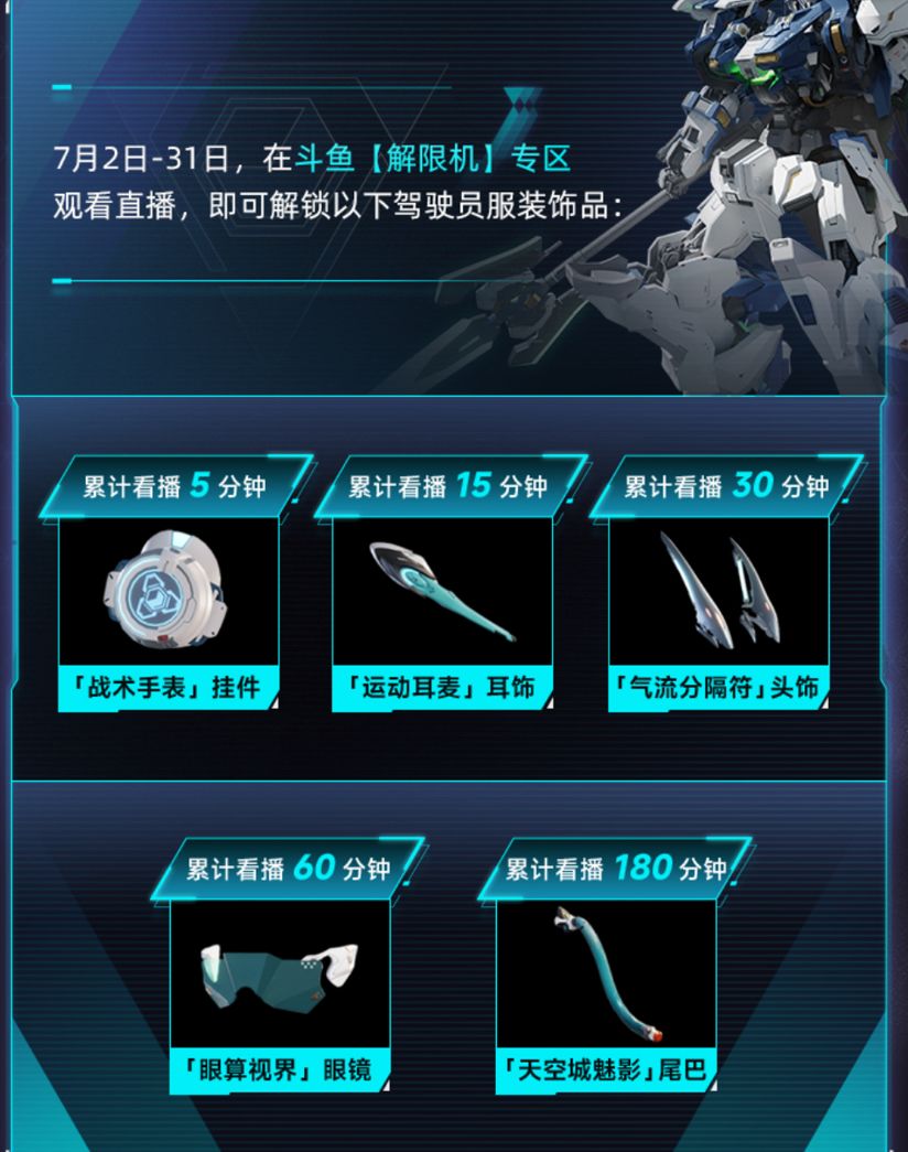 这能白嫖解限机服装饰品还有没有不知道的 2
