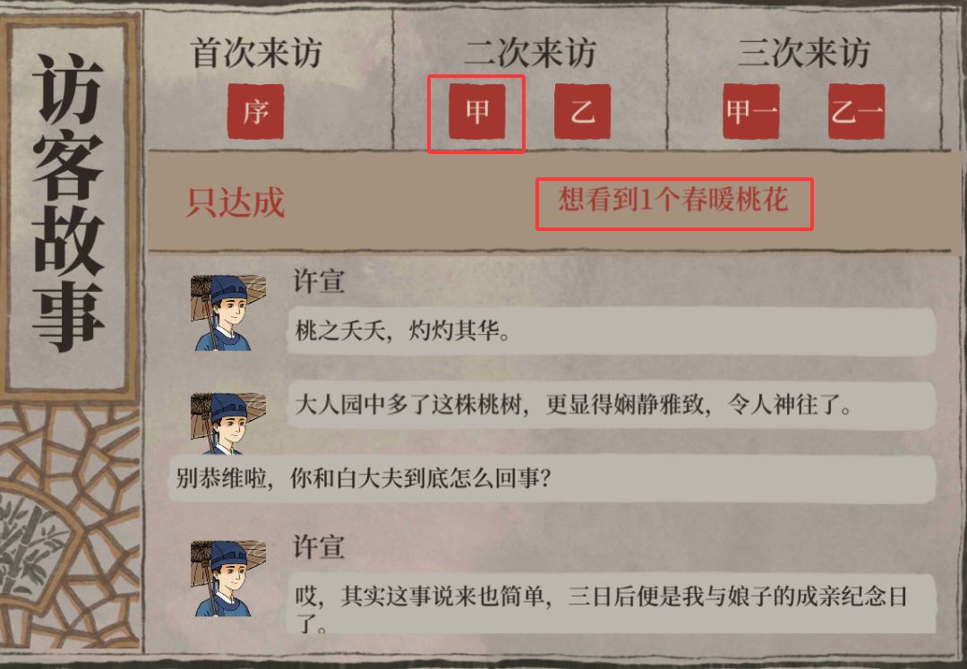 宅邸访客达成条件-杭州:纪念日 1