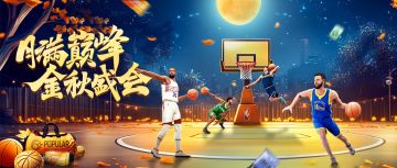 天涯共明月，巅峰对决中秋赠礼！