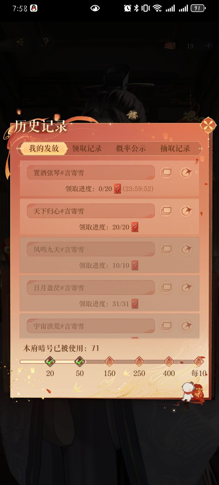 【1.29】红包口令，广陵王们初一快乐！截图