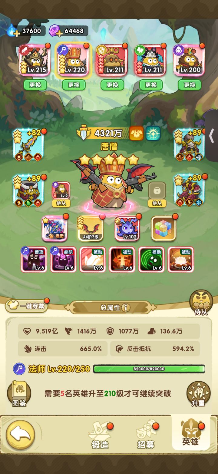 阵容截图