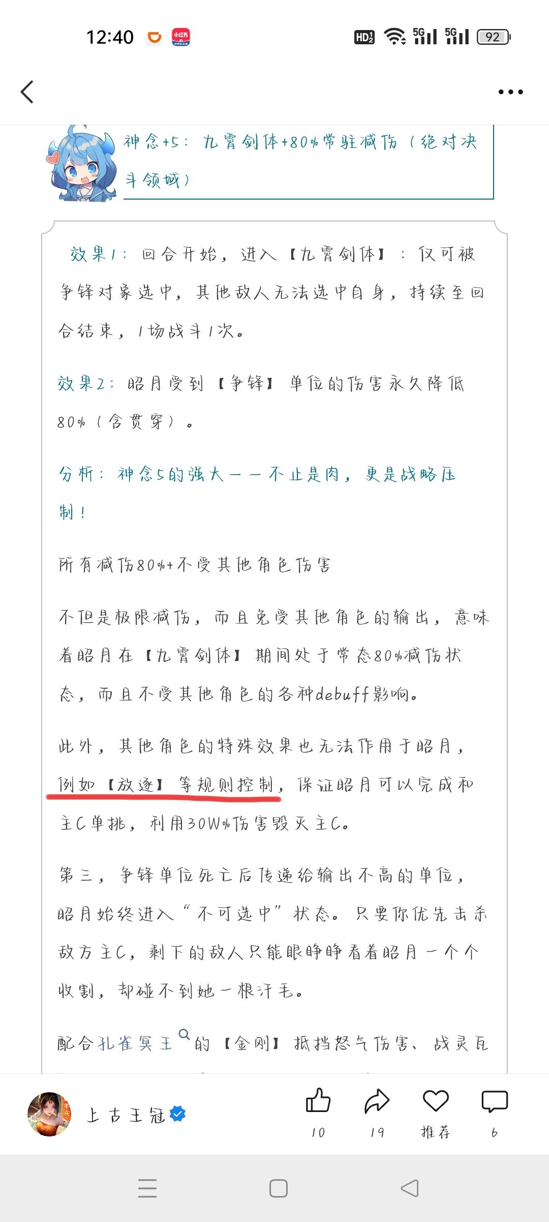 关于千面放逐bug 6