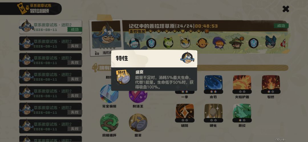 草系徽章:武系【海豹船长(0星)】 3