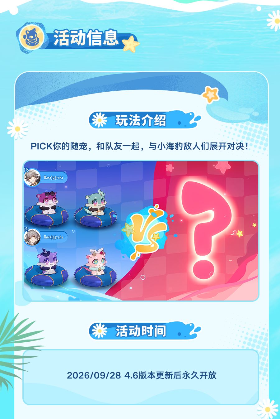 「星际碰碰好搭档!」活动介绍 2