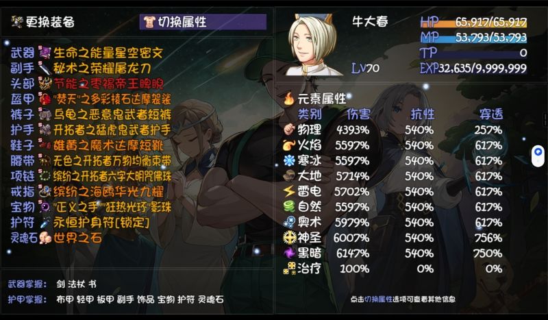 大佬们帮帮,70级150层秘境的大春 3