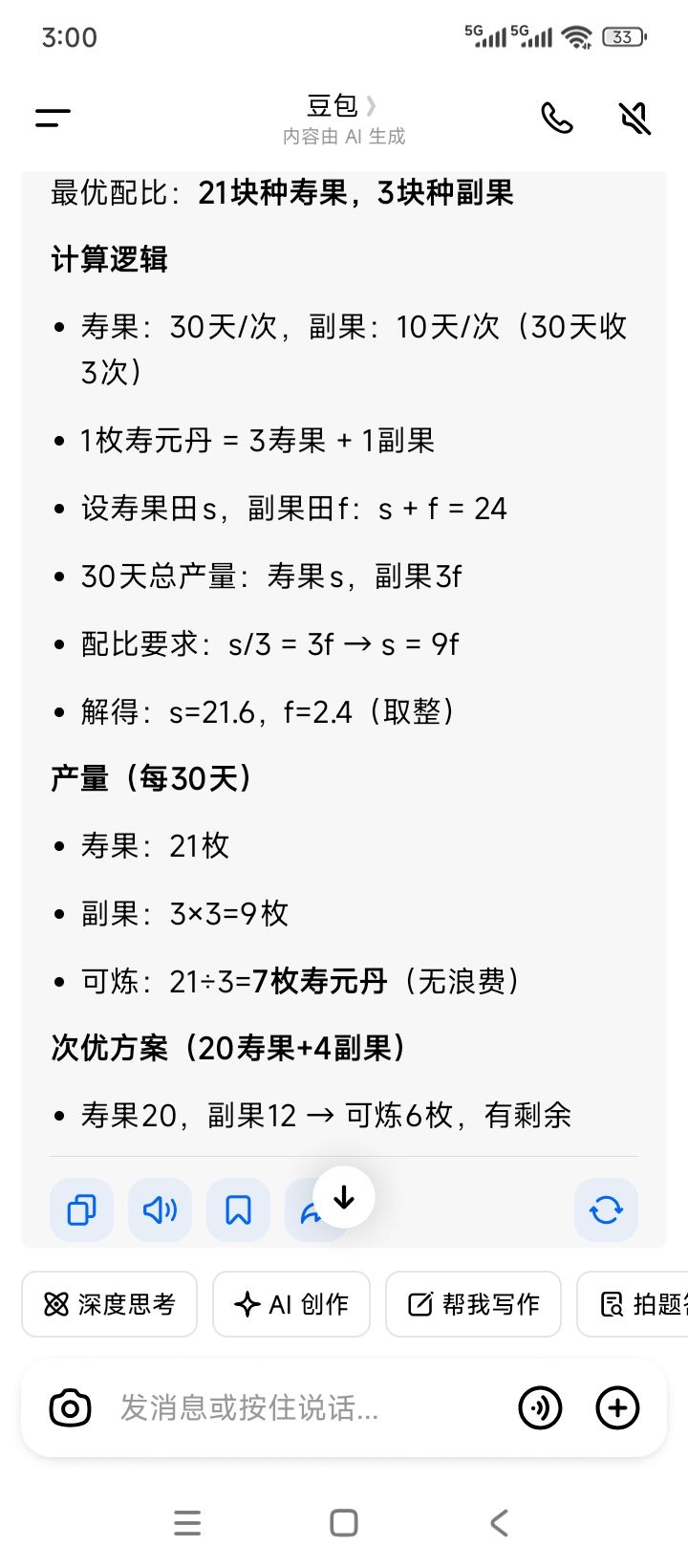 灵田寿元丹最佳种植配比截图