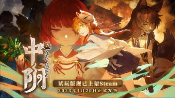 【晒demo抽奖/已开奖】《中阴》将于23年4月20日上线Steam！全新demo现已上架Steam ！