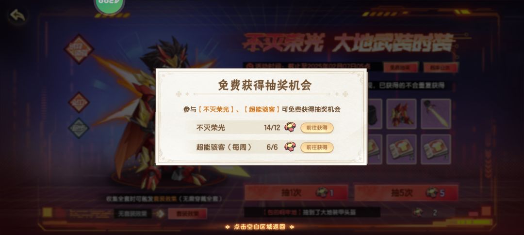 大地王时装抽奖道具数目有问题 2