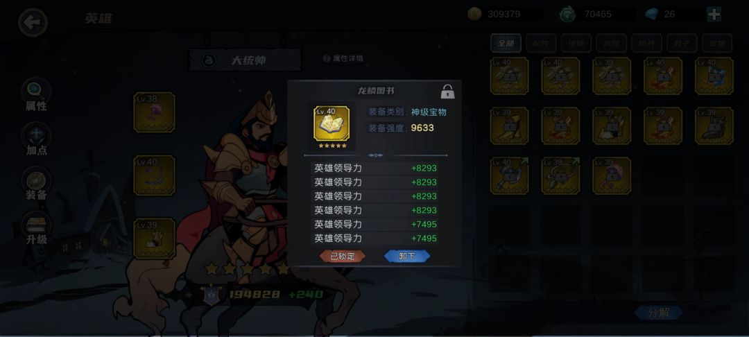 终于40级 2