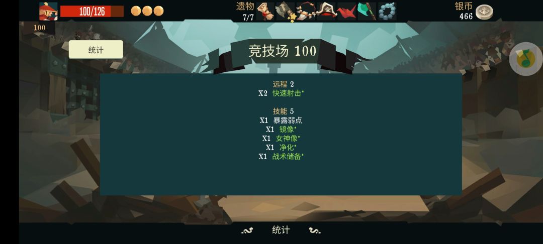 探险家通关竞技场一百 2