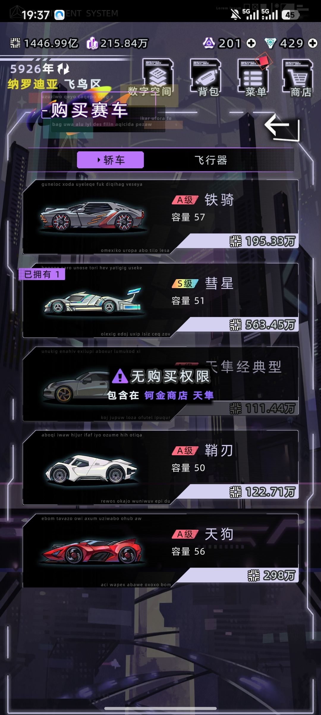 为什么车队不能买掠隙浮光 2