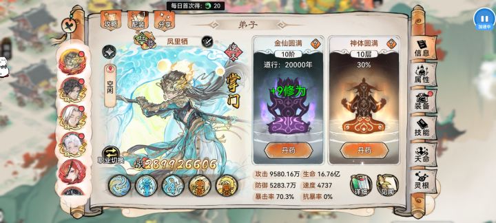 仙3凤里栖对比仙2的提升如下截图