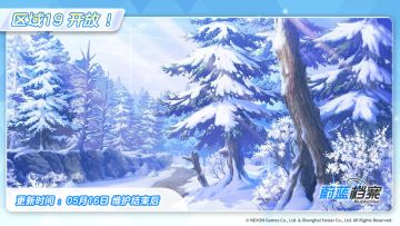 【区域19】即将开放！