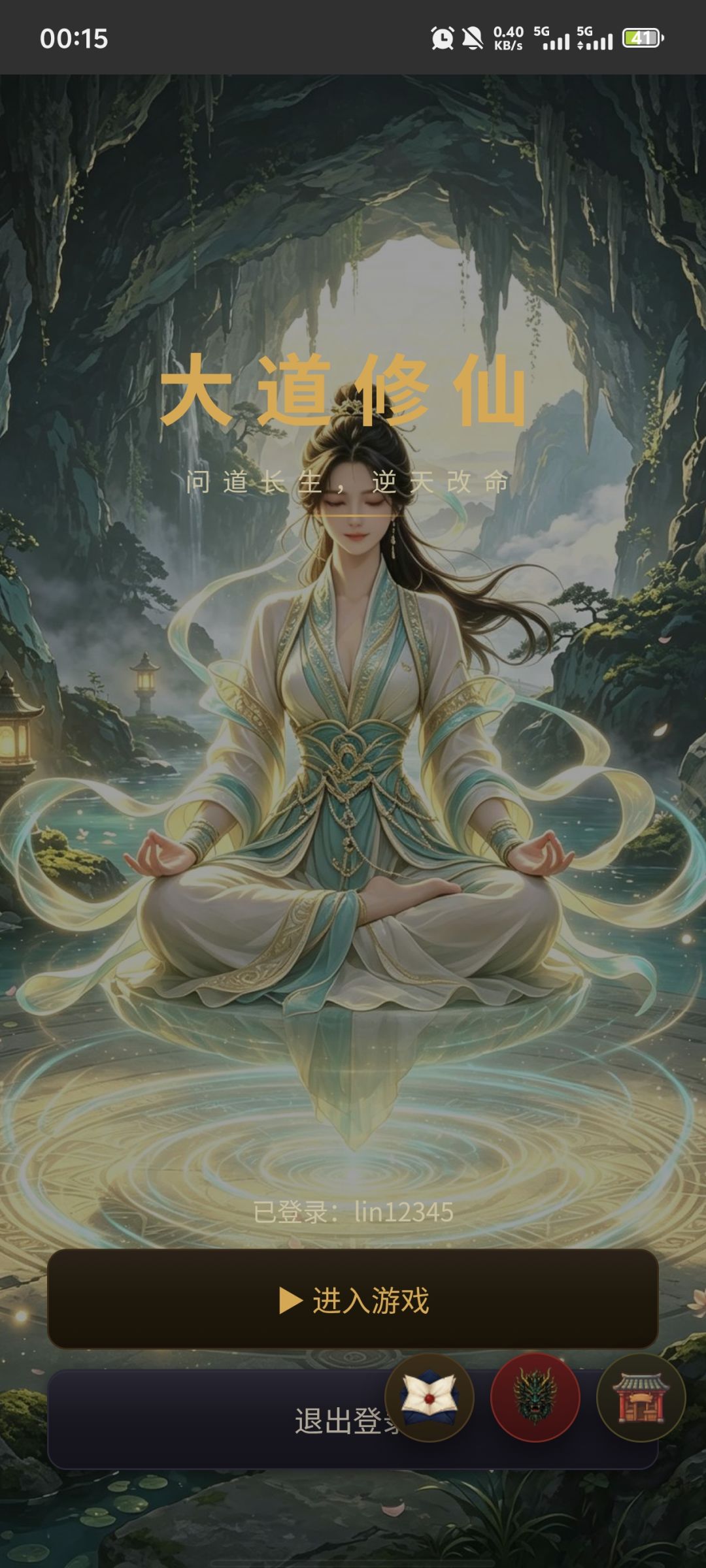 如何从凡人渡劫飞升 1