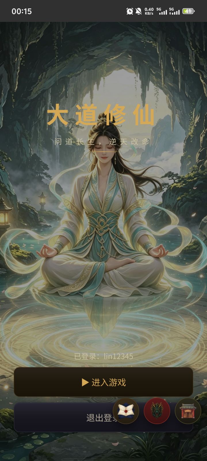如何从凡人渡劫飞升截图