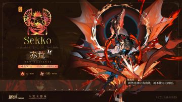 《辉烬》「赤荒」技能、动作展示