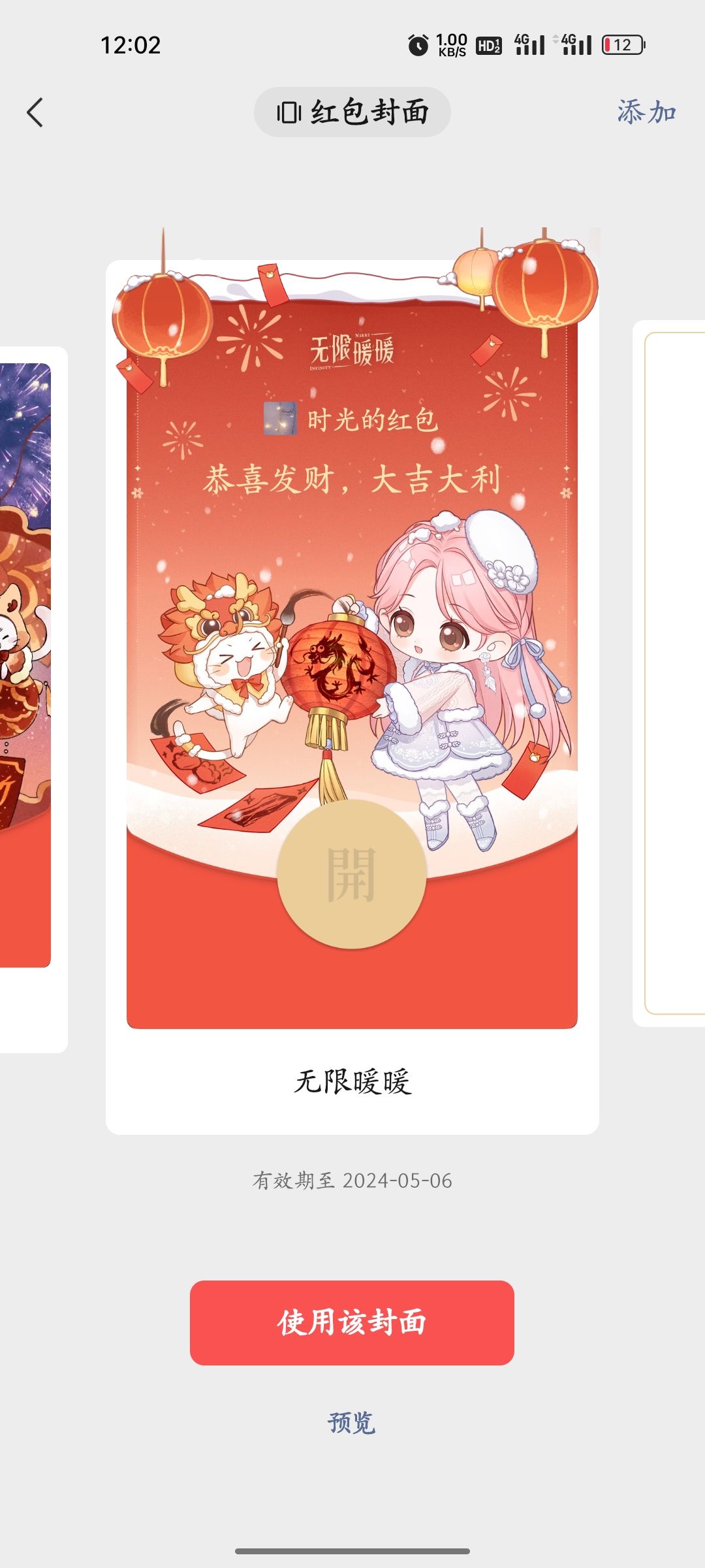 终于领到啦,很喜欢这个红包封面 4