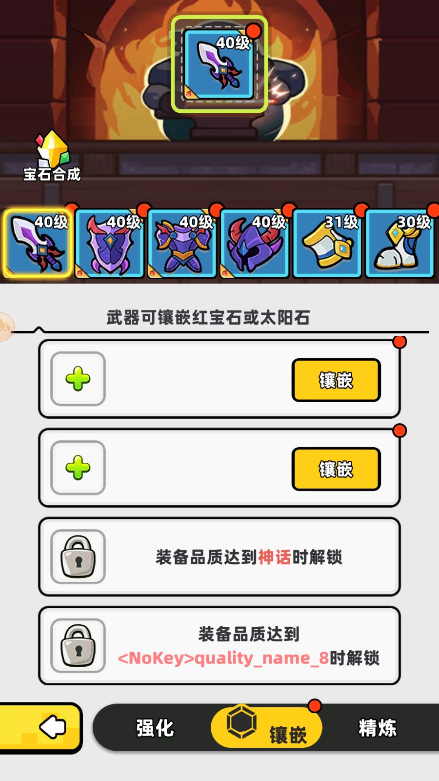 装备宝石统统镶嵌不了! 2