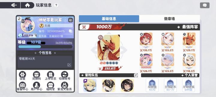零氪历经143天,全勤,达成1000w截图