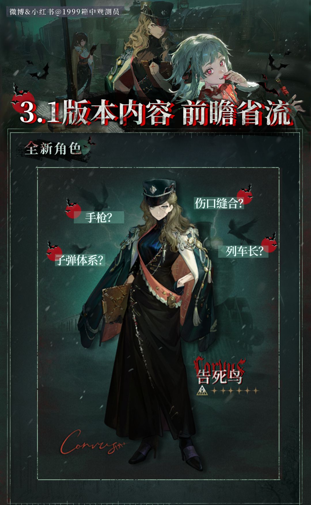 【观测员特快】3.1版本|PV省流 3