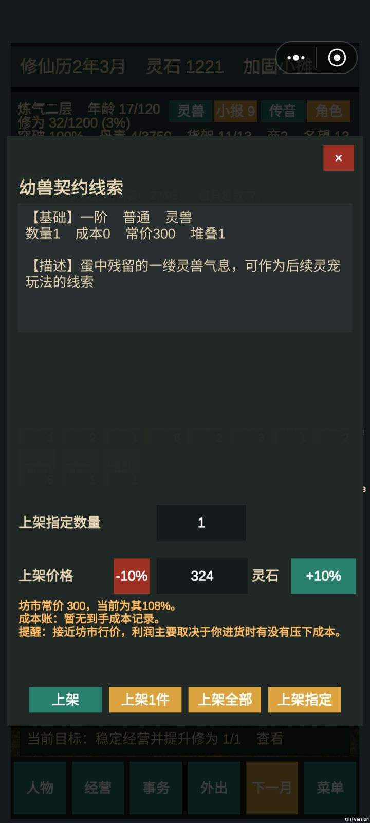 灵兽没了截图