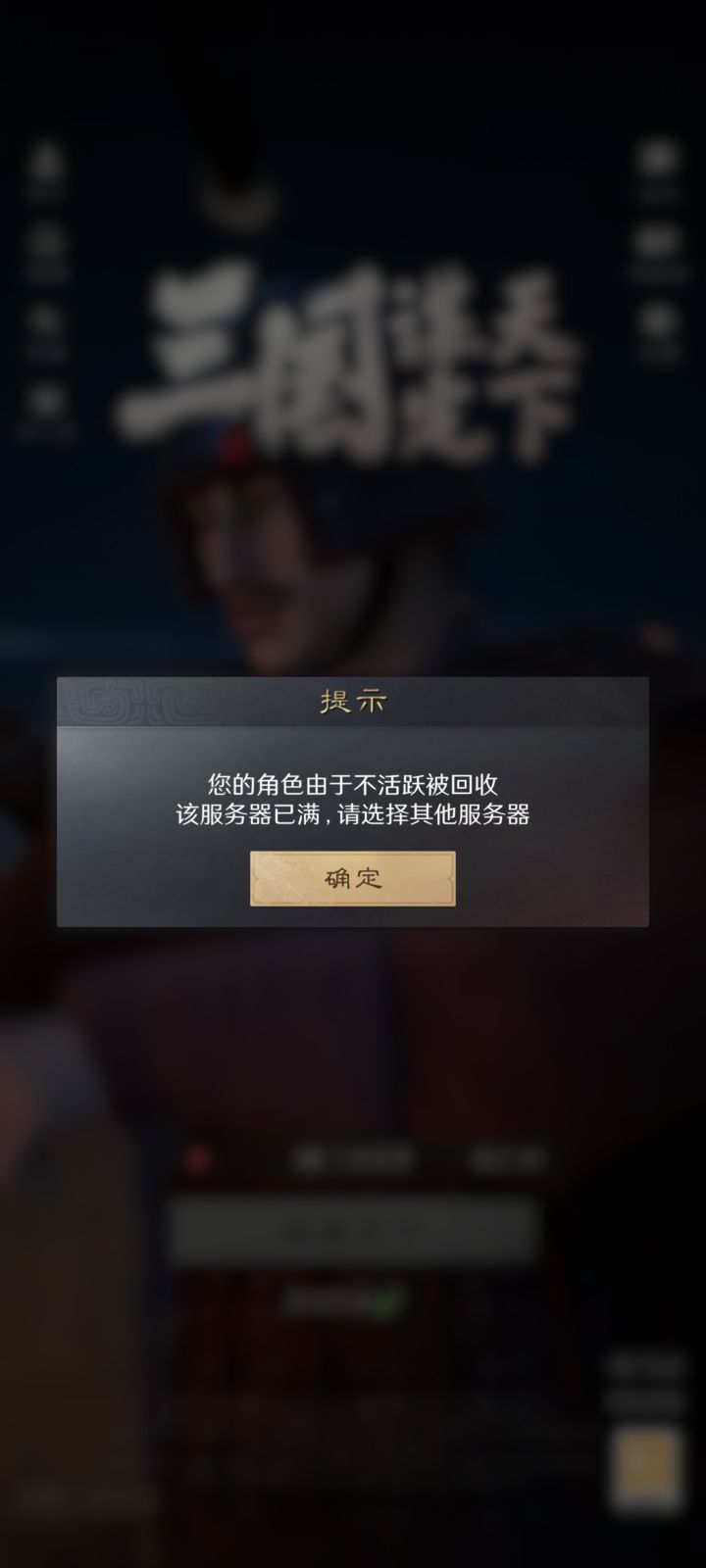 什么垃圾游戏 下线半个多小时左右 号就没有 新手引导也做完了 跟着主线都做了一会 土地也打了两块 再上线号没了截图
