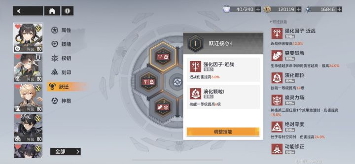 金乌滞空全远程,这个强化因子近战能吃到加成?截图