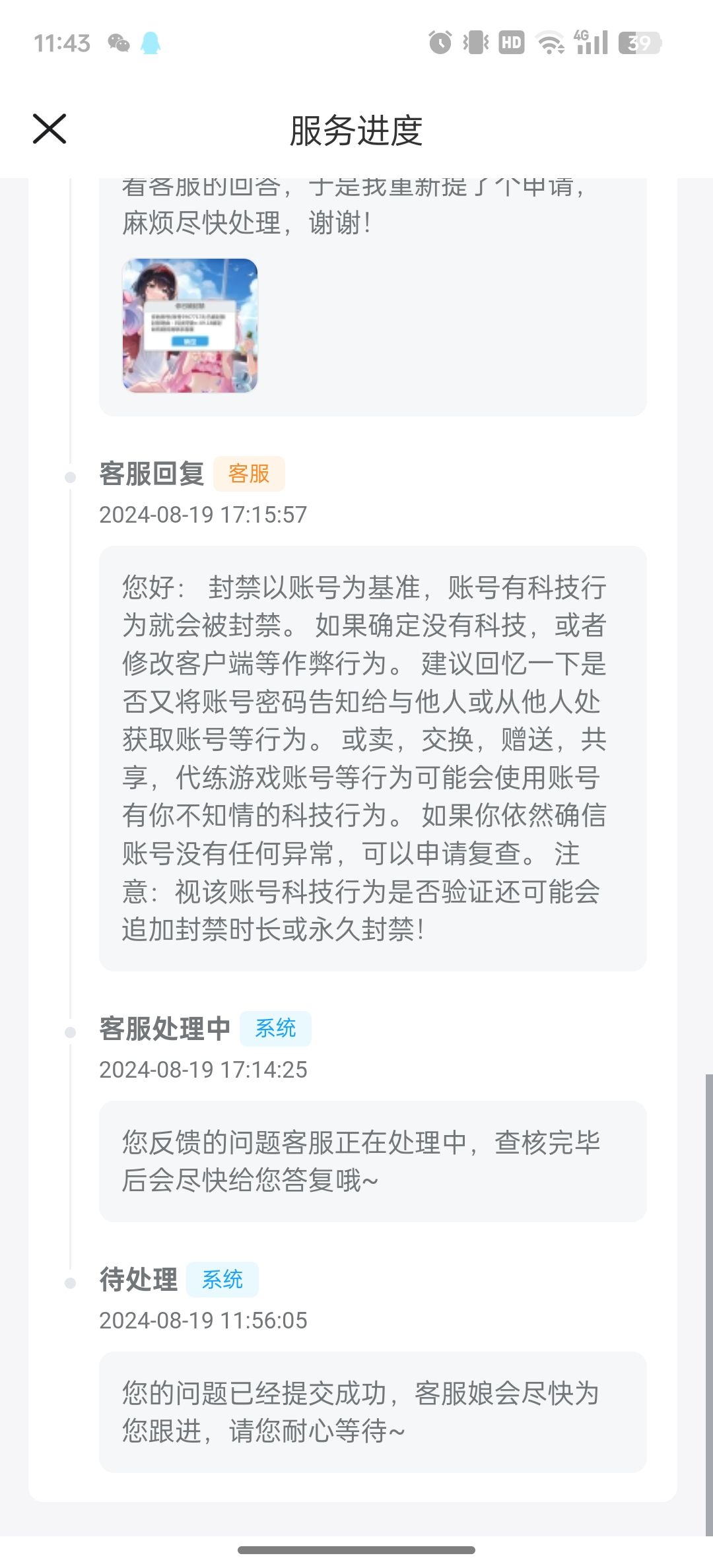 崩坏学园二无故封号，申诉无果 6