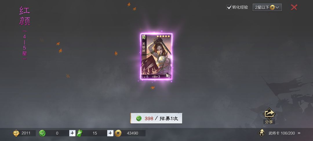 s1萌新,红颜卡包抽到了关妹,能搭配不 3