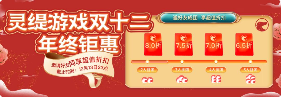 灵缇游戏双十二活动正式开始! 1